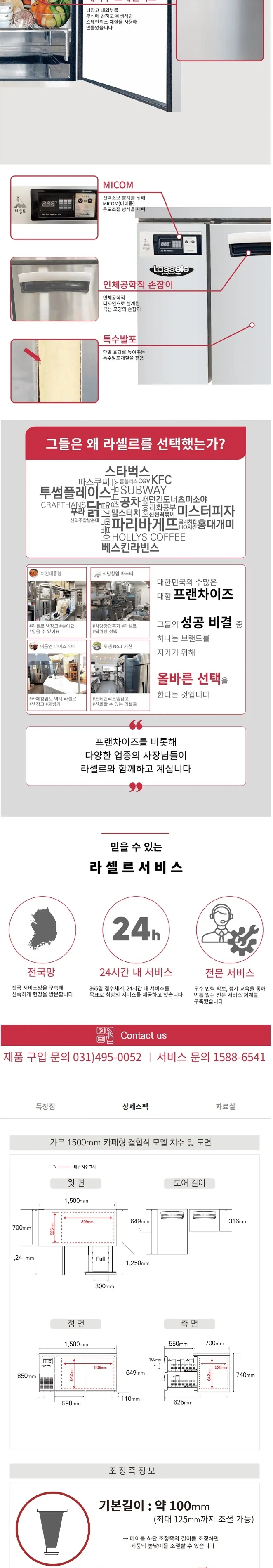 라셀르 간냉식 올스텐 업소용 테이블형 냉장고 391L (4칸/가로1500) 상세정보 2