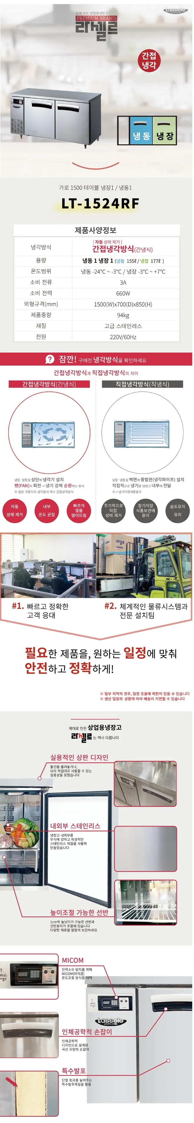 라셀르 직냉식 올스텐 업소용 테이블형 332L (냉장155L+냉동177L/2도어/가로1500) 상세정보 1