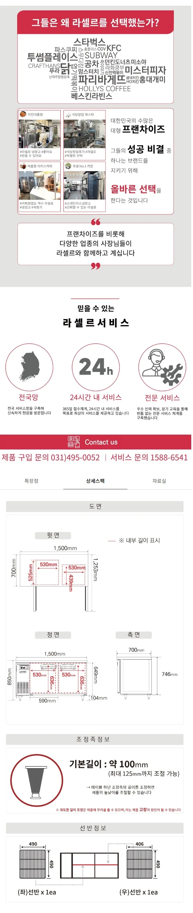 라셀르 직냉식 올스텐 업소용 테이블형 332L (냉장155L+냉동177L/2도어/가로1500) 상세정보 2