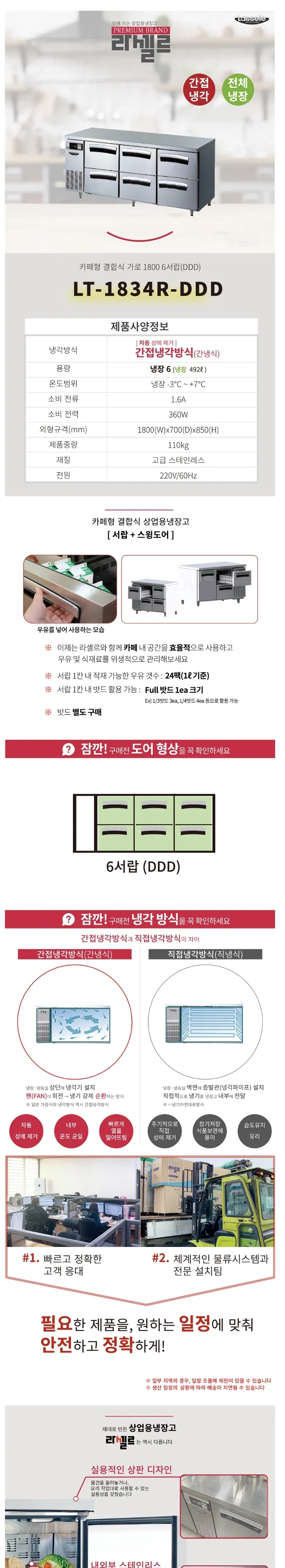 라셀르 간냉식 올스텐 업소용 테이블형 냉장고 492L (6도어/서랍형/가로1800) 상세정보 1