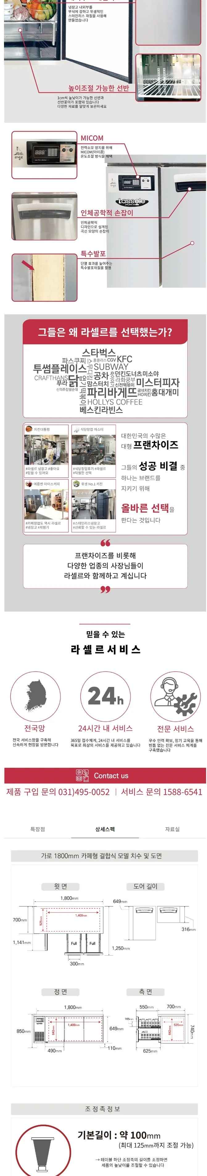 라셀르 간냉식 올스텐 업소용 테이블형 냉장고 502L (4도어/2서랍(좌)+2스윙도어(우)/가로1800) 상세정보 2