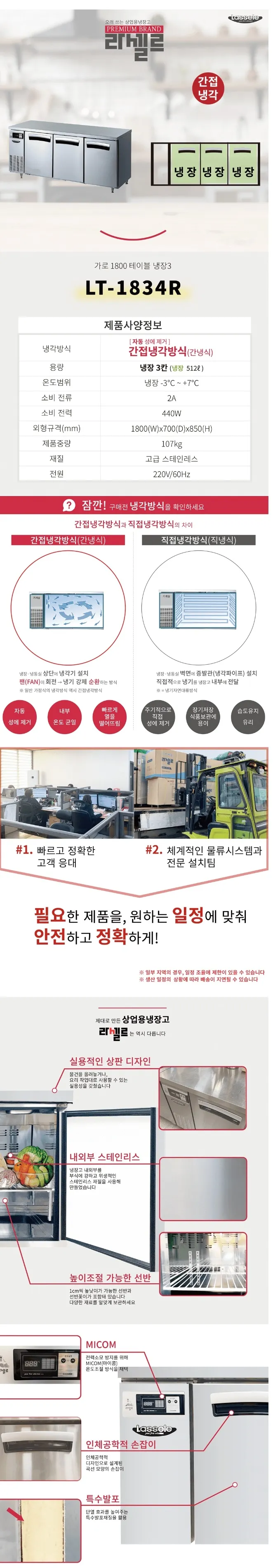 라셀르 간냉식 올스텐 업소용 테이블형 냉장고 512L (3도어/가로1800) 상세정보 1