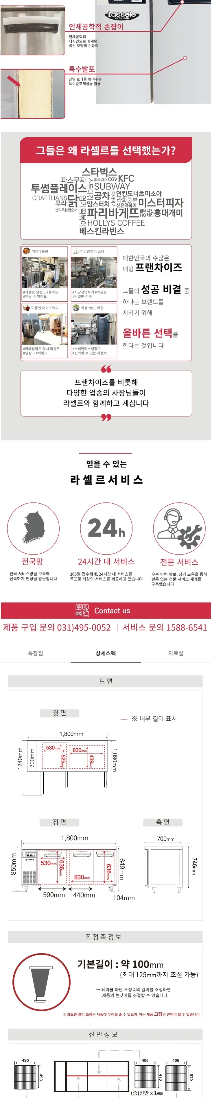 라셀르 간냉식 올스텐 업소용 테이블형 418L (냉장241L+냉동177L/냉장2칸+냉동1칸/가로1800) 상세정보 2