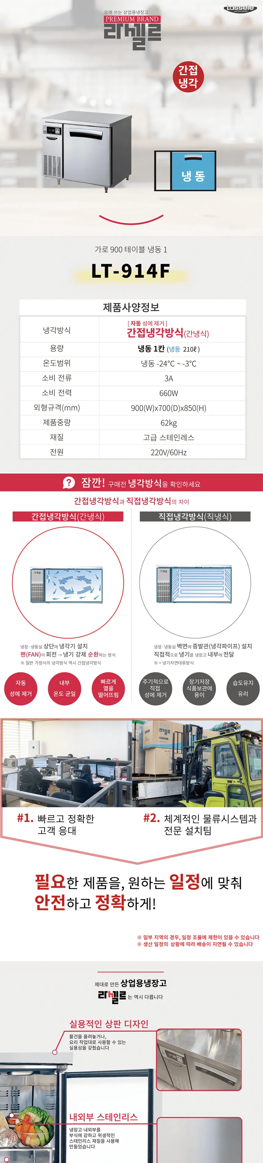 라셀르 간냉식 올스텐 업소용 테이블형 냉동고 210L (가로900) 상세정보 1