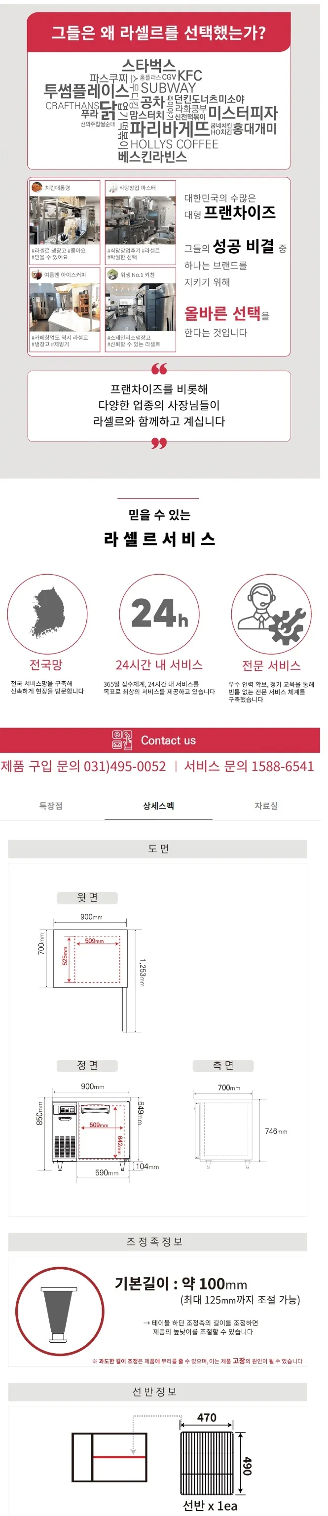 라셀르 간냉식 올스텐 업소용 테이블형 냉장고 210L (1도어/가로900) 상세정보 2
