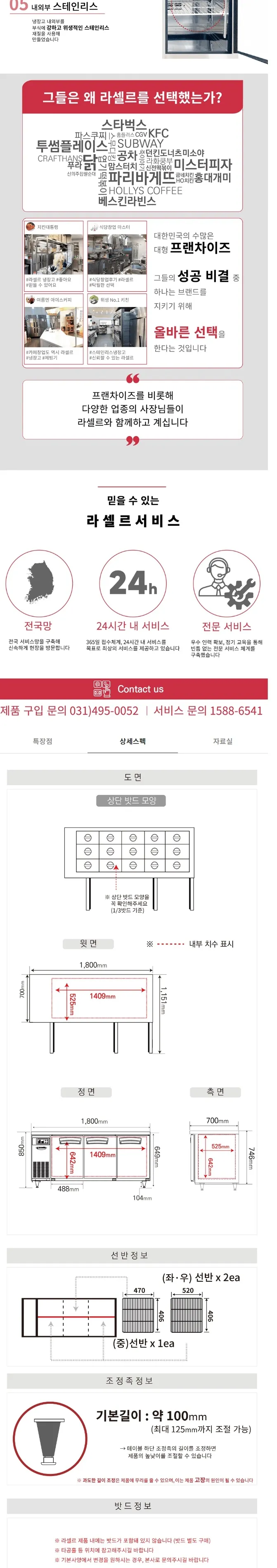 라셀르 간냉식 올스텐 업소용 밧드 테이블형 냉장고 468L (3도어/)가로1800) 상세정보 2
