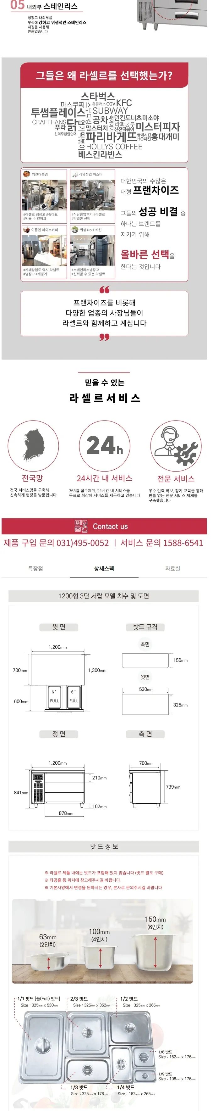 라셀르 간냉식 올스텐 업소용 서랍형 테이블 냉장고 290L (3도어/가로1200) 상세정보 2