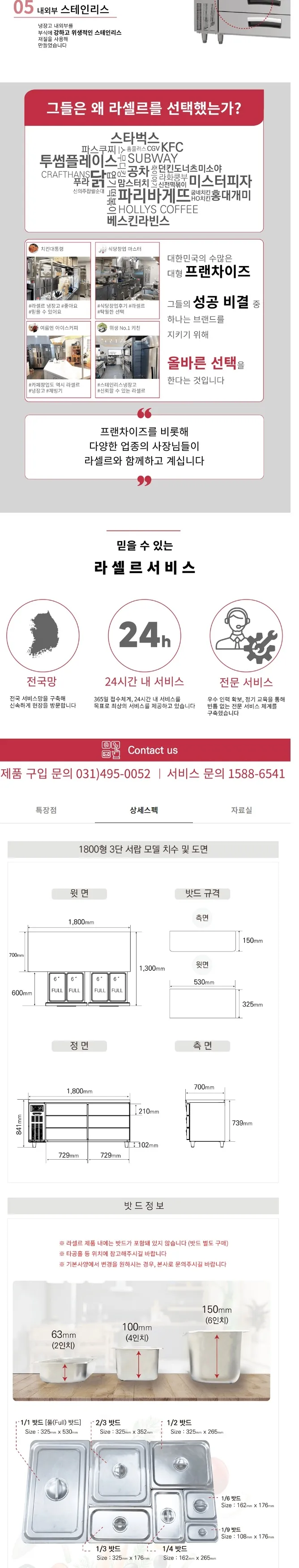 라셀르 간냉식 올스텐 업소용 서랍형 테이블형 냉장고 492L (냉장6칸/가로1800) 상세정보 2