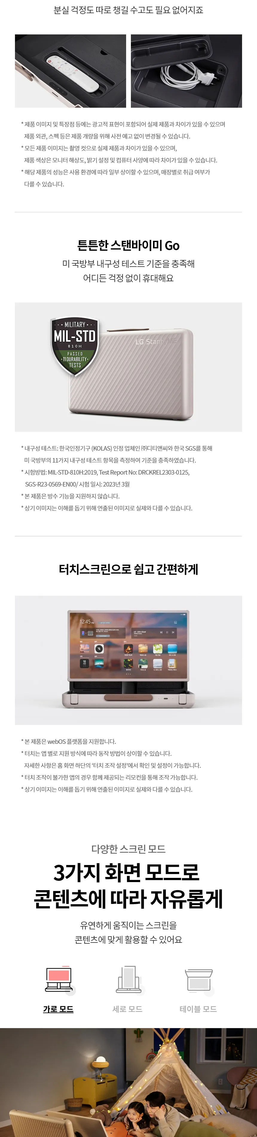 LG 스탠바이미 Go 상세정보 2