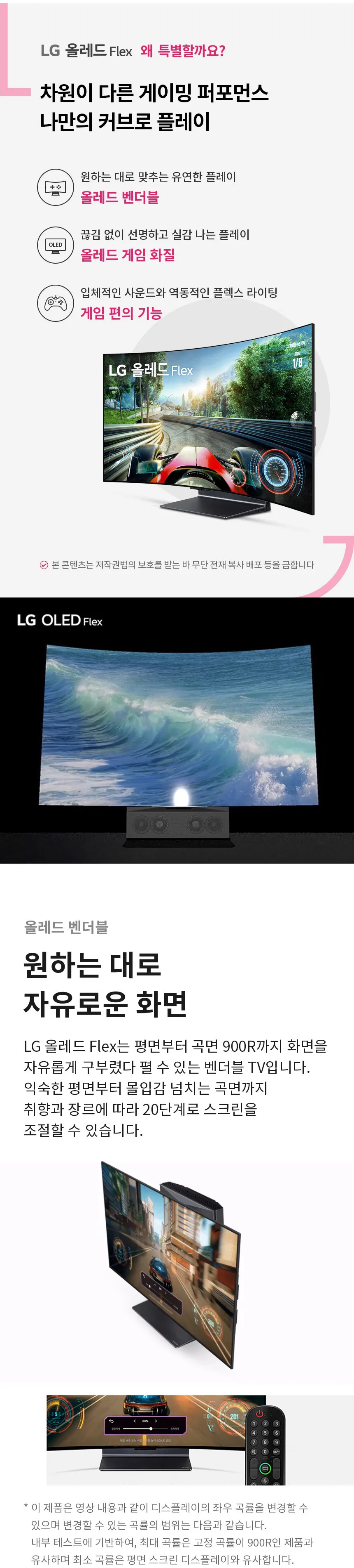 LG 올레드 Flex 42형 상세정보 1