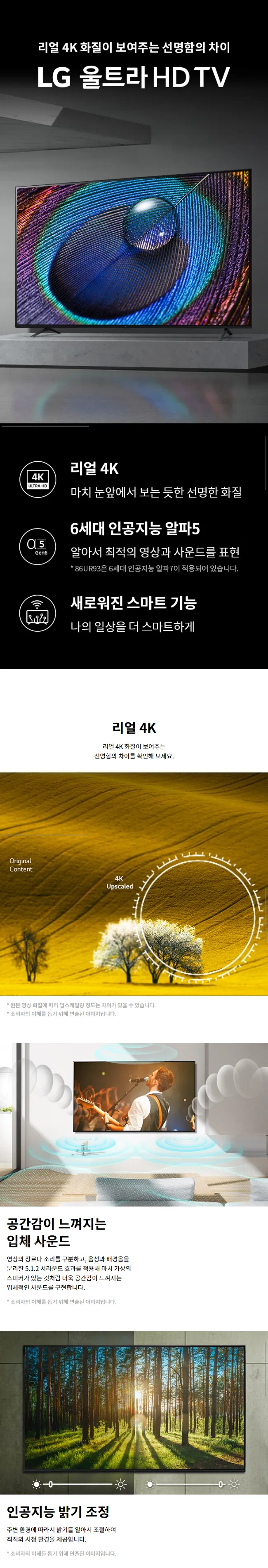 LG 울트라 HD TV 55형 (UT931C) 상세정보 1