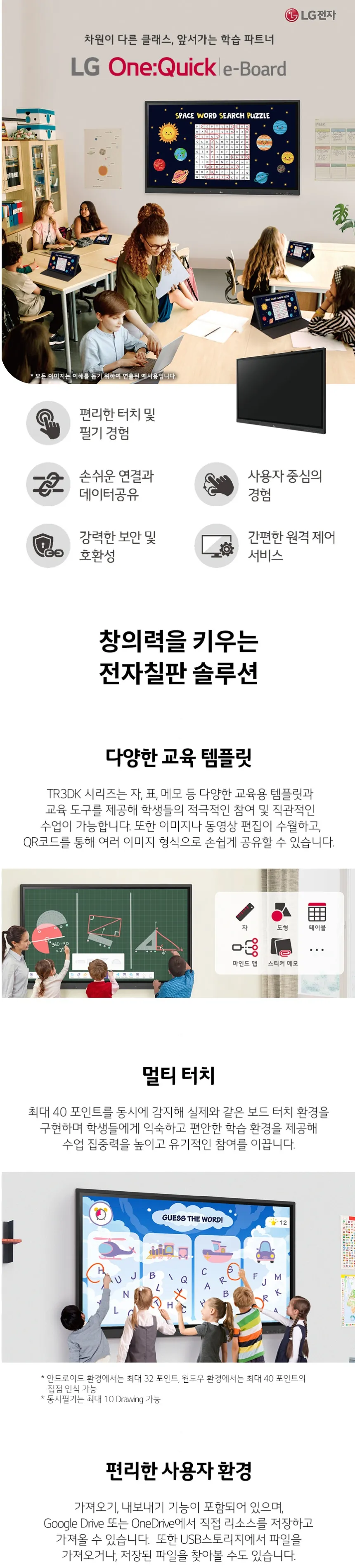 LG 전자칠판 One:Quick e-Board 86형 상세정보 1