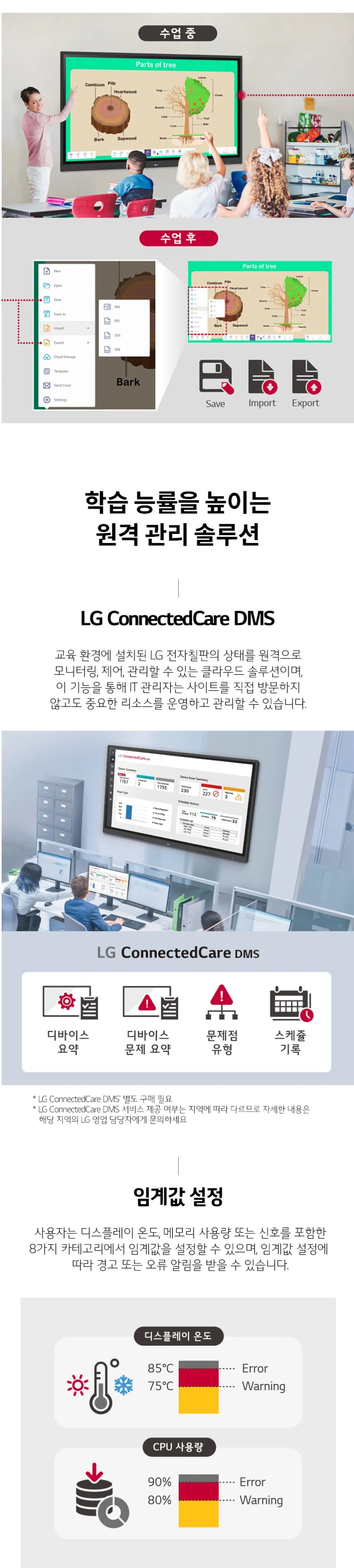 LG 전자칠판 One:Quick e-Board 86형 상세정보 2