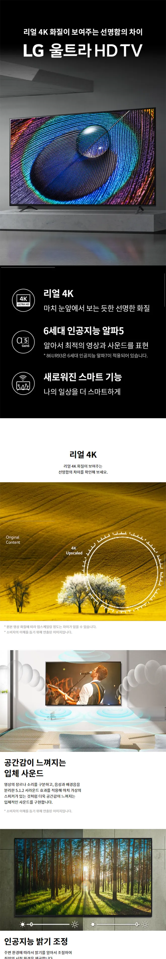 LG 울트라 HD TV 65형 (UR931C) 상세정보 1