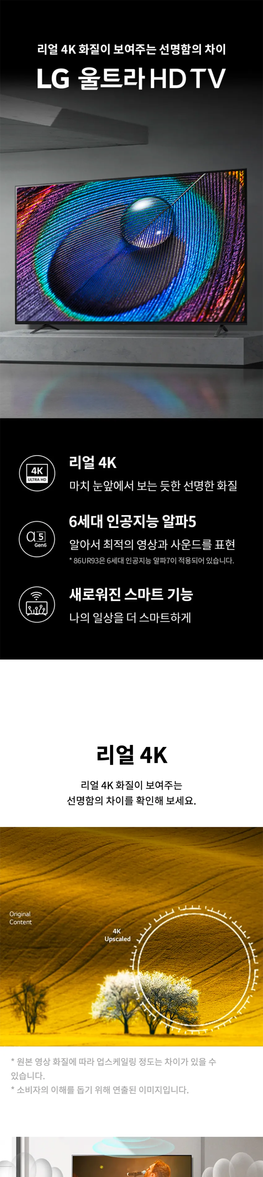 LG 울트라 HD TV 75형 (UR831C) 상세정보 1