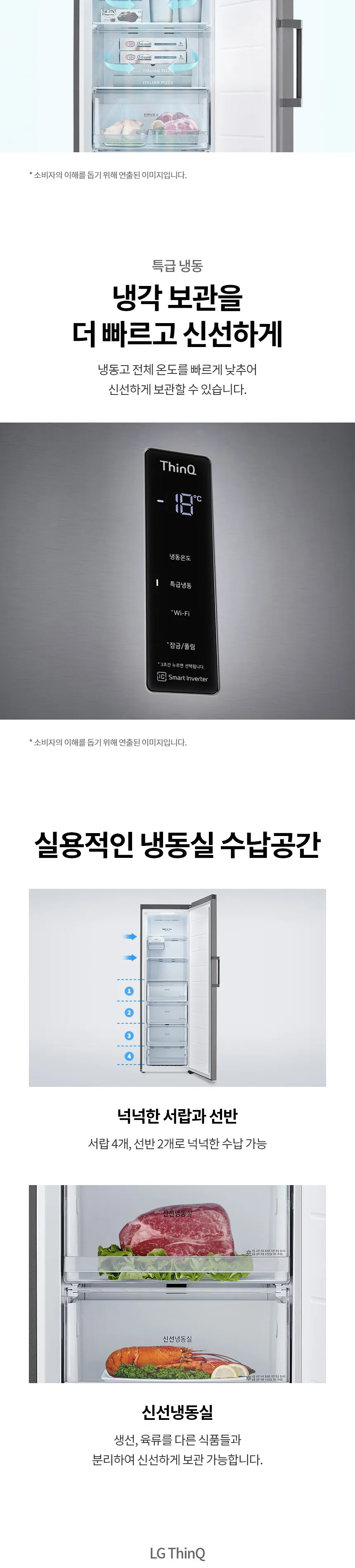 LG 컨버터블 패키지 321L (냉동전용고) 상세정보 2
