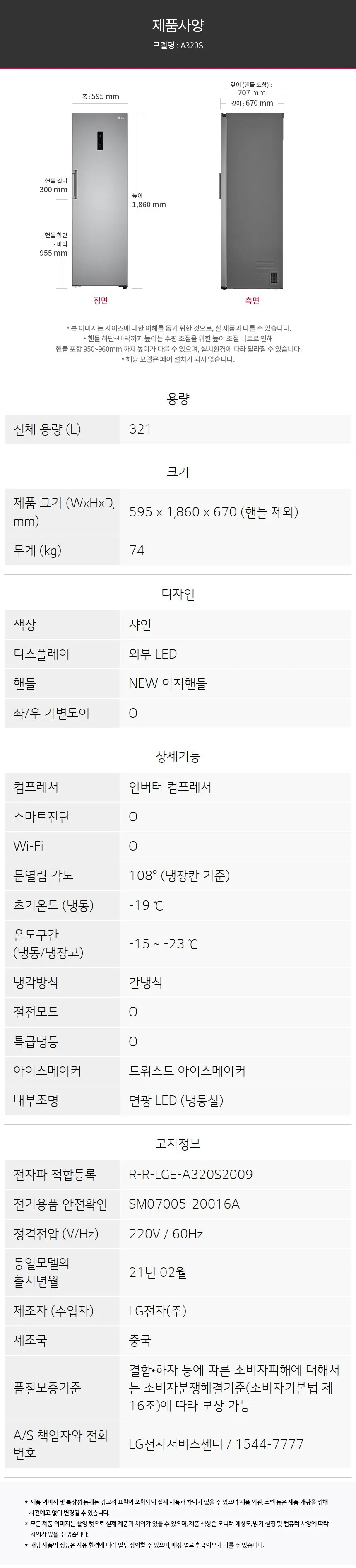 LG 컨버터블 패키지 321L (냉동전용고) 상세정보 4