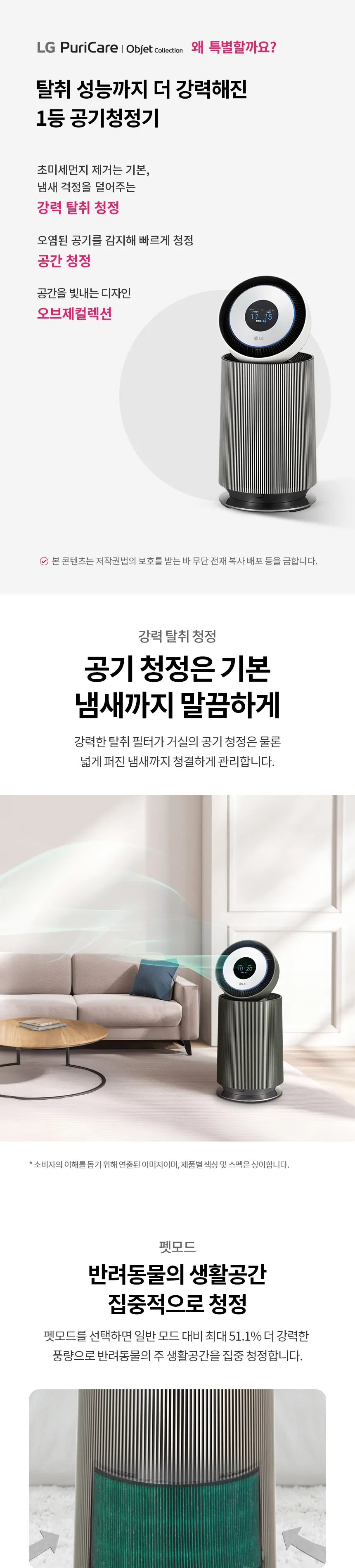 LG 퓨리케어 360˚ 공기청정기 알파 UP 20평형 (펫전용) 상세정보 1