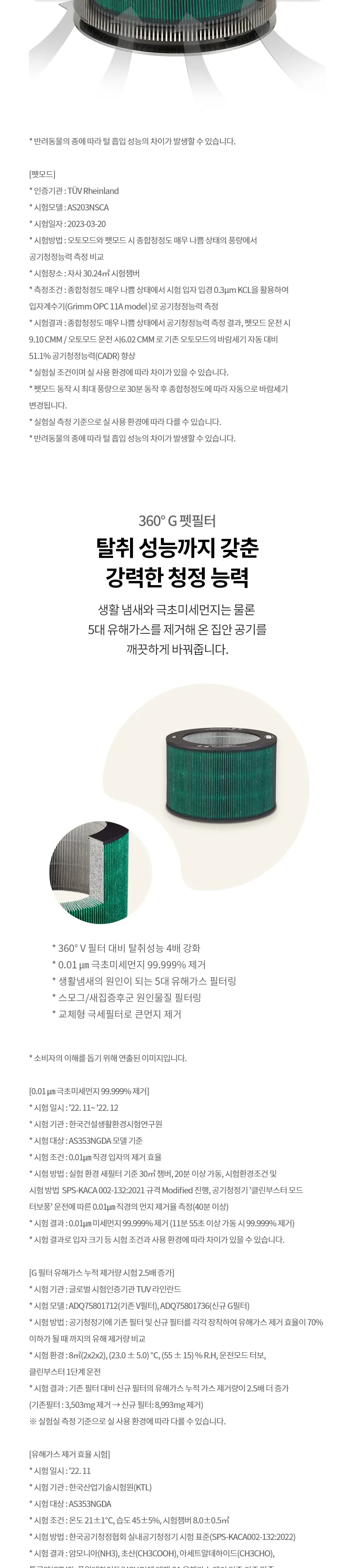 LG 퓨리케어 360˚ 공기청정기 알파 UP 20평형 (펫전용) 상세정보 2