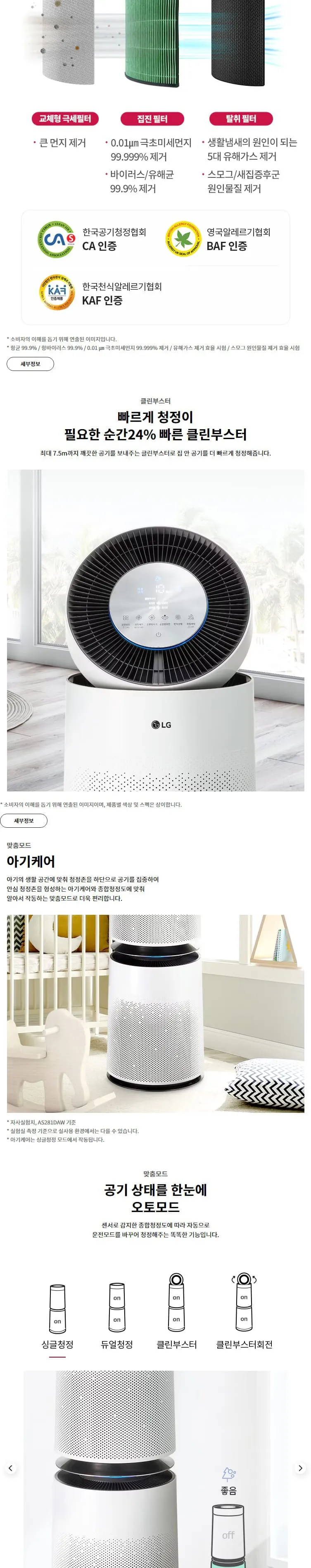 LG 퓨리케어 360˚ 공기청정기 플러스 28평형 상세정보 2