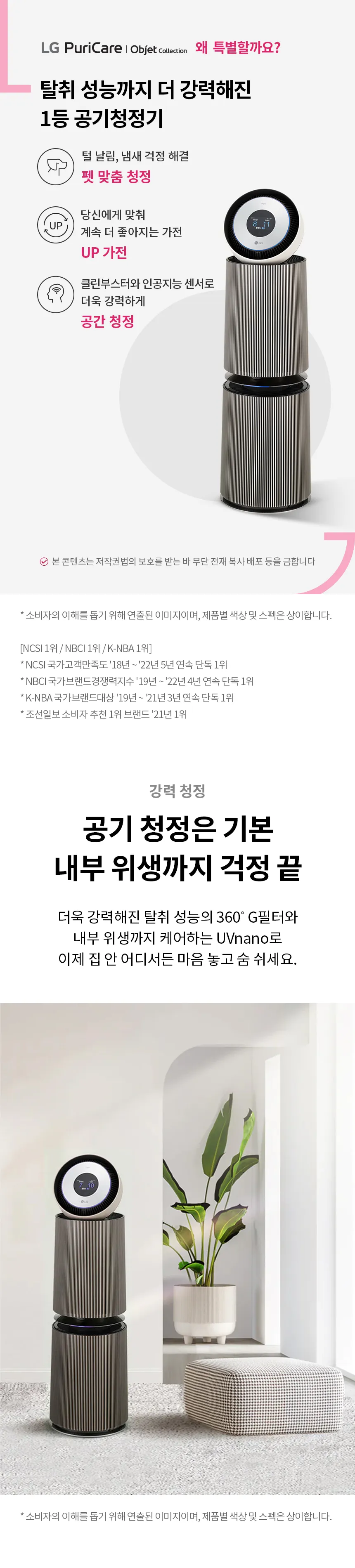 LG 퓨리케어 360˚ 공기청정기 UV살균 35평형 상세정보 1