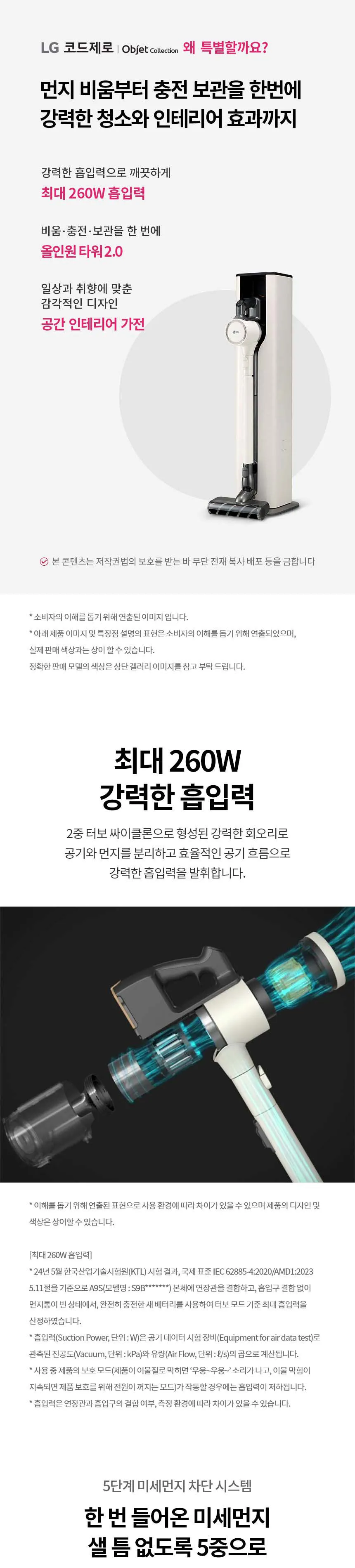 LG전자 코드제로 오브제컬렉션 A9S (흡입전용) 상세정보 1