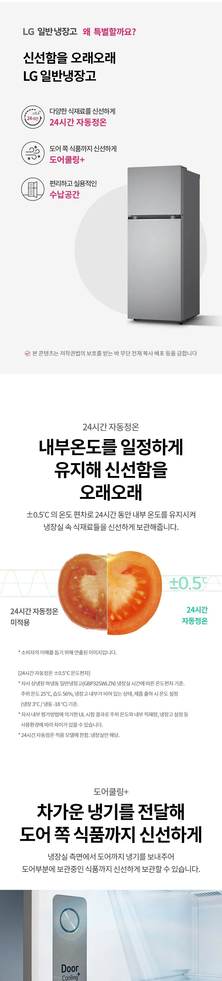 LG 일반냉장고 241L (샤인 실버) 상세정보 1