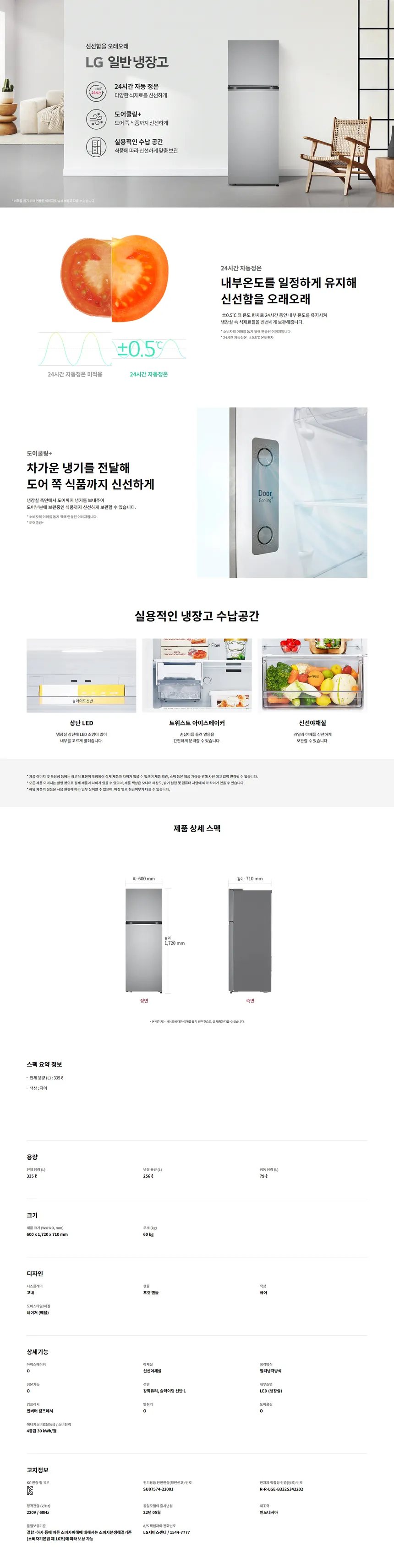 LG 일반냉장고 335L (4등급) 상세정보 1