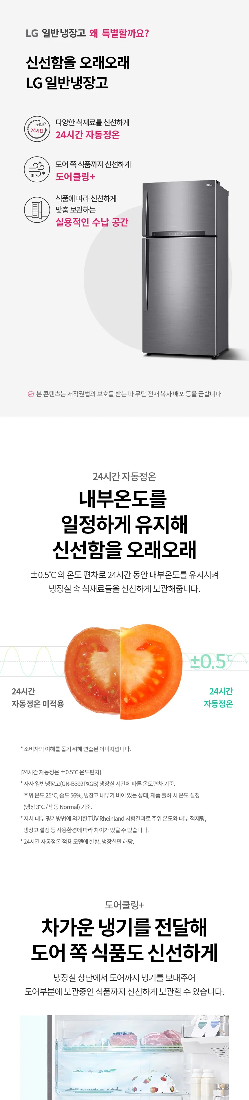 LG 일반냉장고 507L (3등급) 상세정보 1