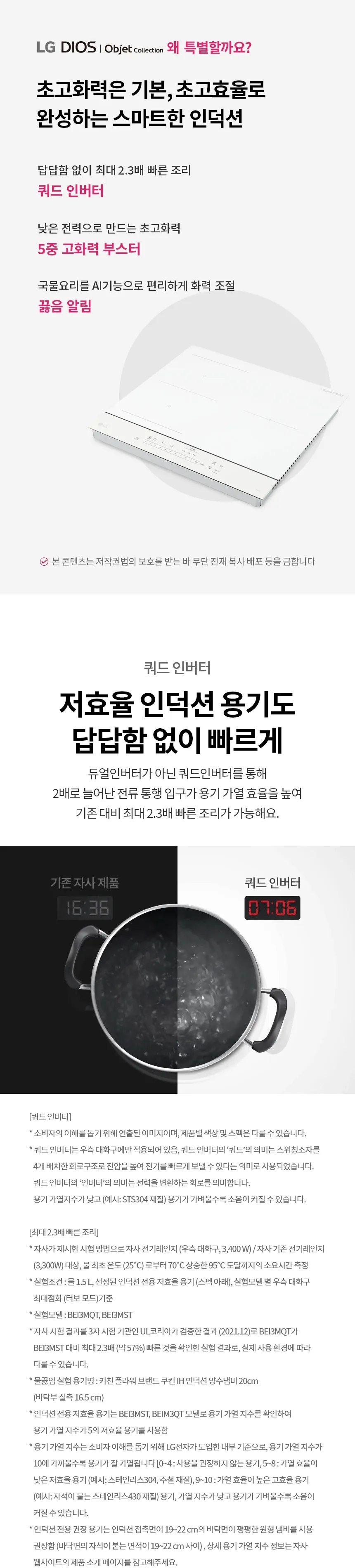 LG 오브제컬렉션 플렉스존 인덕션 (빌트인/세라믹글라스+강화글라스) 상세정보 1