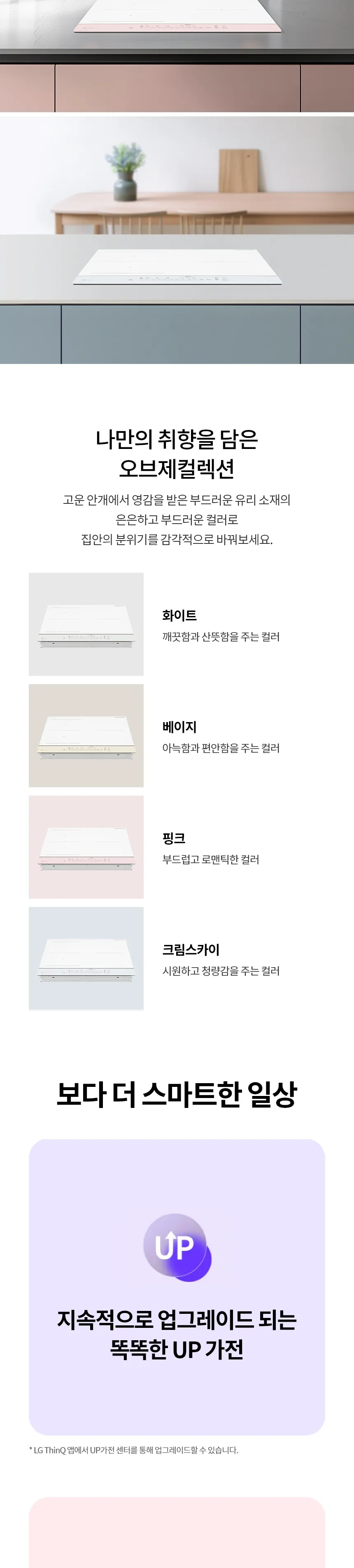 LG 오브제컬렉션 플렉스존 인덕션 (빌트인/세라믹글라스+강화글라스) 상세정보 12