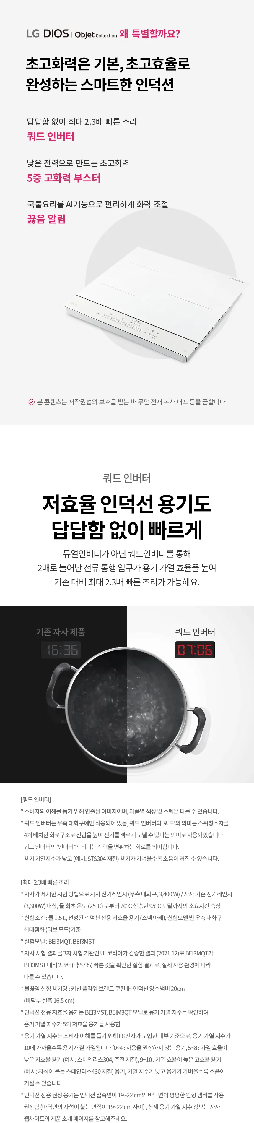 LG 디오스 오브제컬렉션 인덕션 (프레임리스) 상세정보 1
