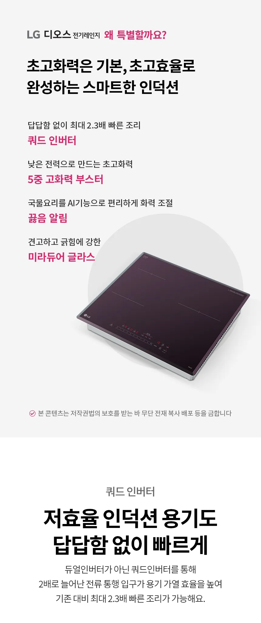 LG 디오스 인덕션 전기레인지 3구 (미라듀어 글라스) 상세정보 1