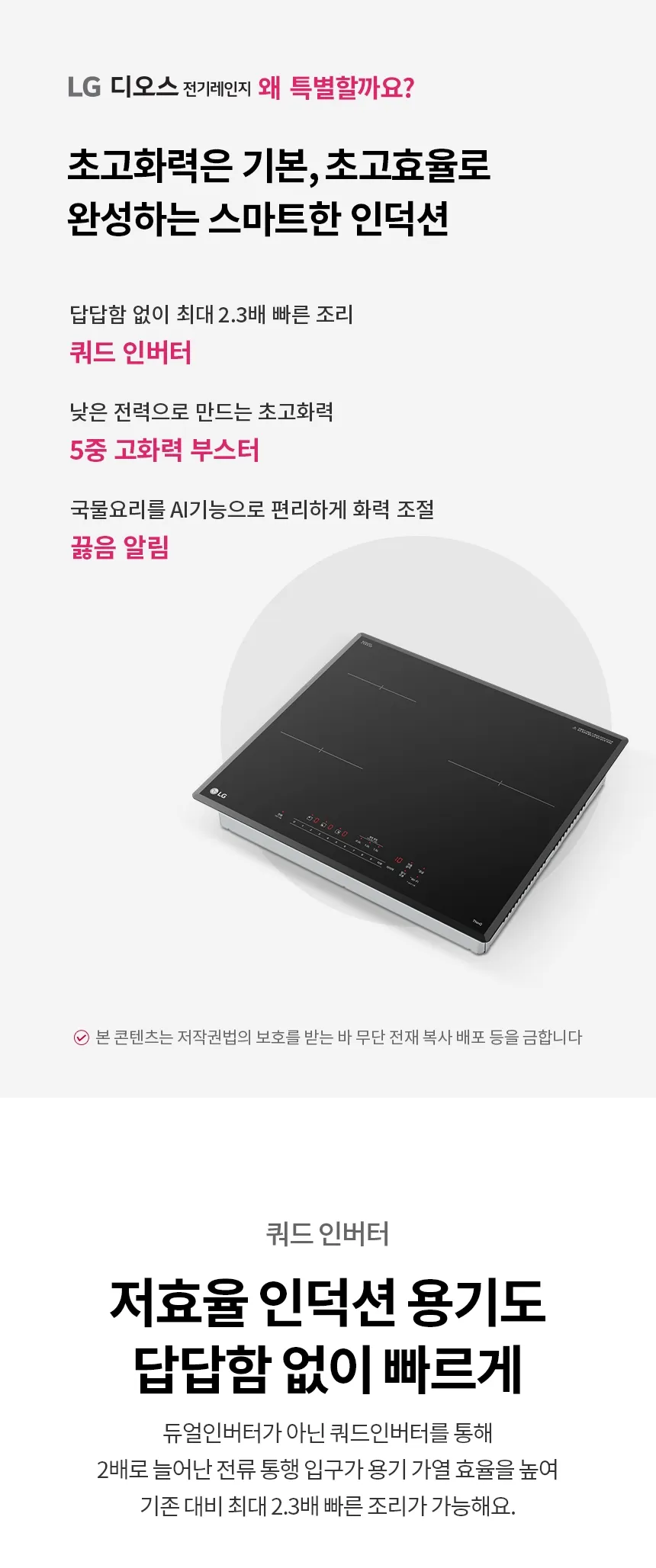 LG 디오스 인덕션 3구 (세라믹 글라스) 상세정보 1