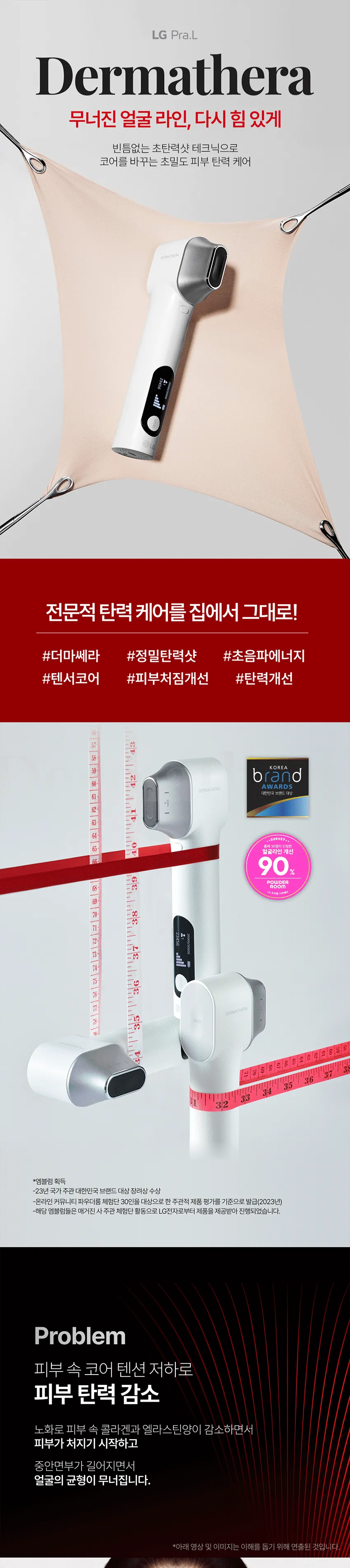 LG전자 프라엘 더마쎄라 얼굴라인케어 기기 상세정보 1