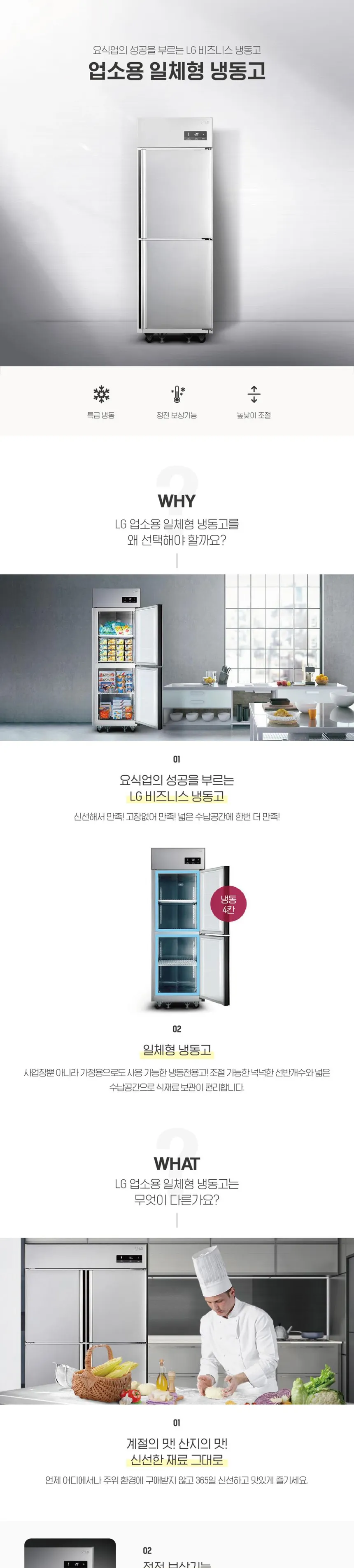 LG 업소용 일체형 냉동고 500L (냉동전용고) 상세정보 1