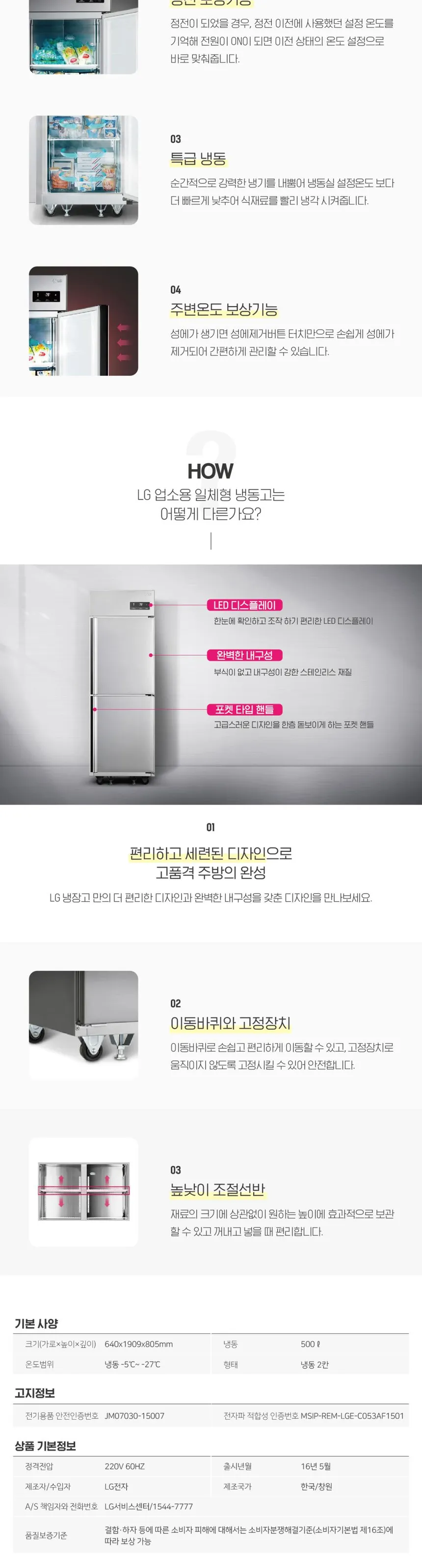 LG 업소용 일체형 냉동고 500L (냉동전용고) 상세정보 2