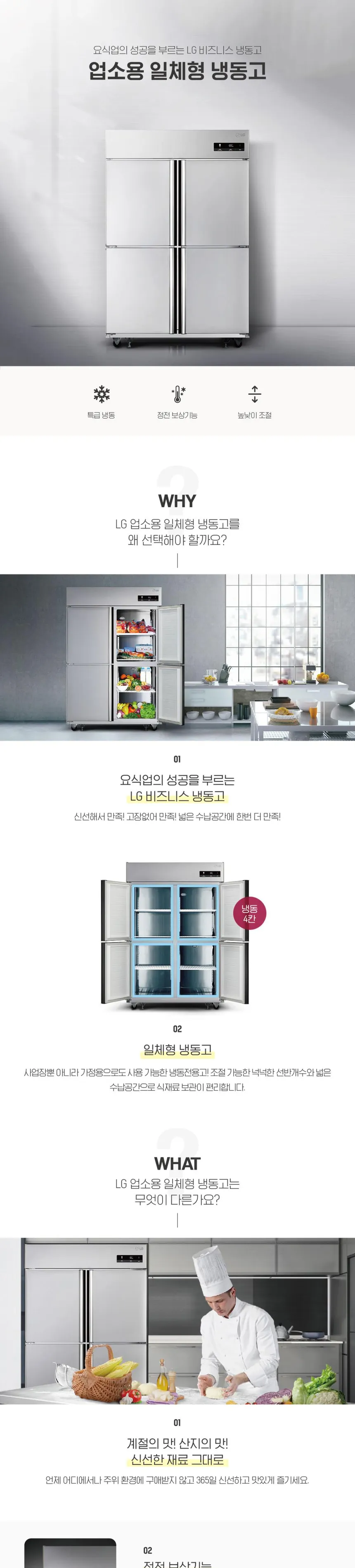 LG 업소용 일체형 냉동고 1110L (냉동전용고) 상세정보 1