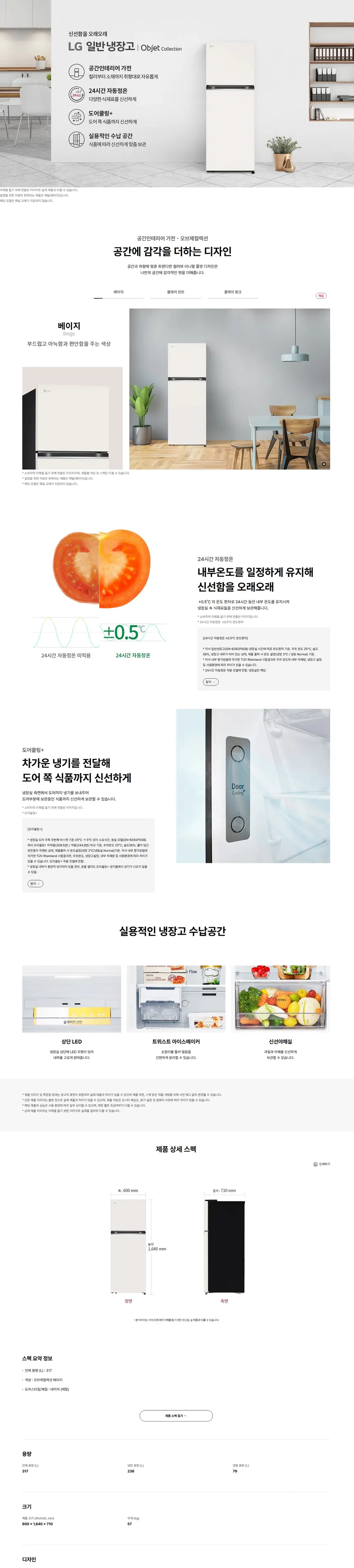 LG 일반냉장고 오브제컬렉션 317L (1등급) 상세정보 1