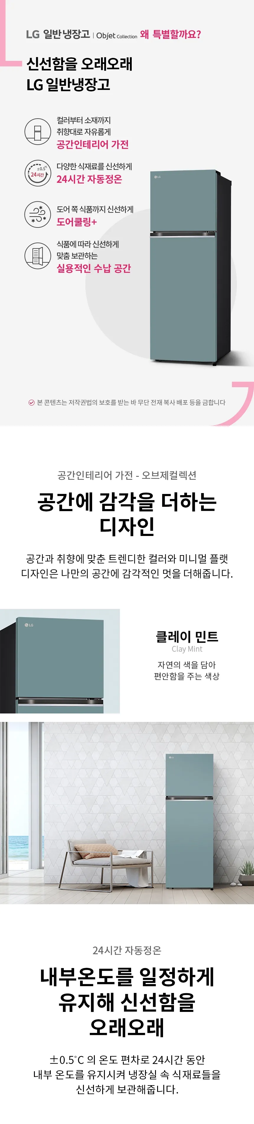 LG 일반냉장고 오브제컬렉션 335L (클레이 민트) 상세정보 1