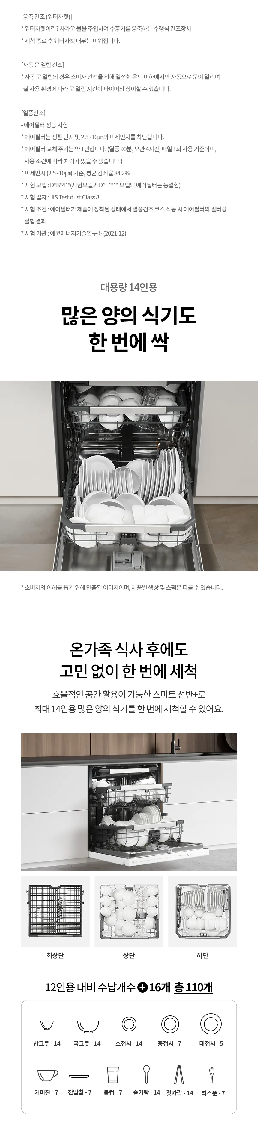 LG 디오스 오브제컬렉션 식기세척기 14인용 (스팀+열풍건조O/빌트인) 상세정보 6