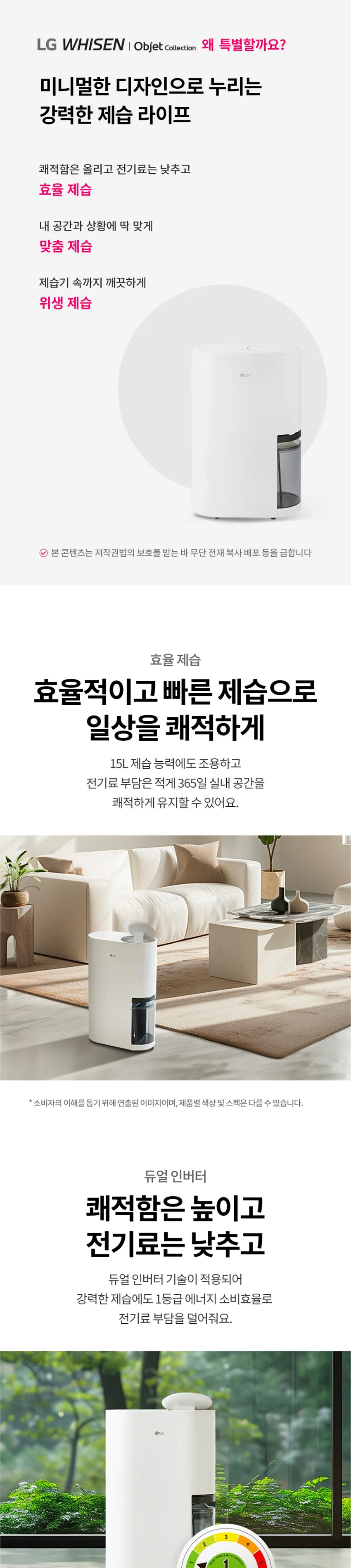 LG 휘센 오브제컬렉션 제습기 15L 상세정보 1