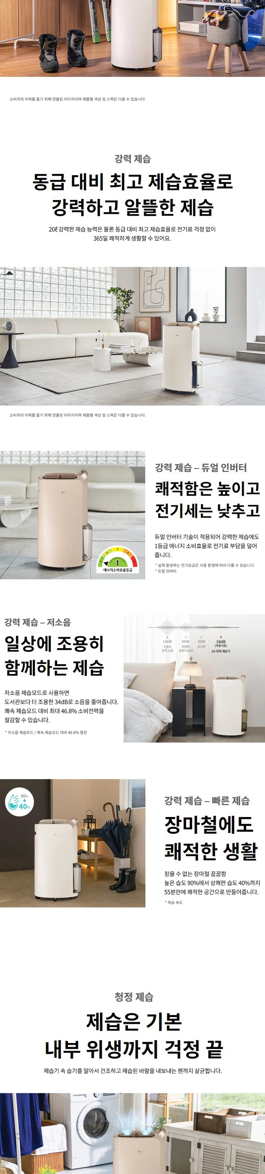 LG 휘센 오브제컬렉션 제습기 20L (실버) 상세정보 2