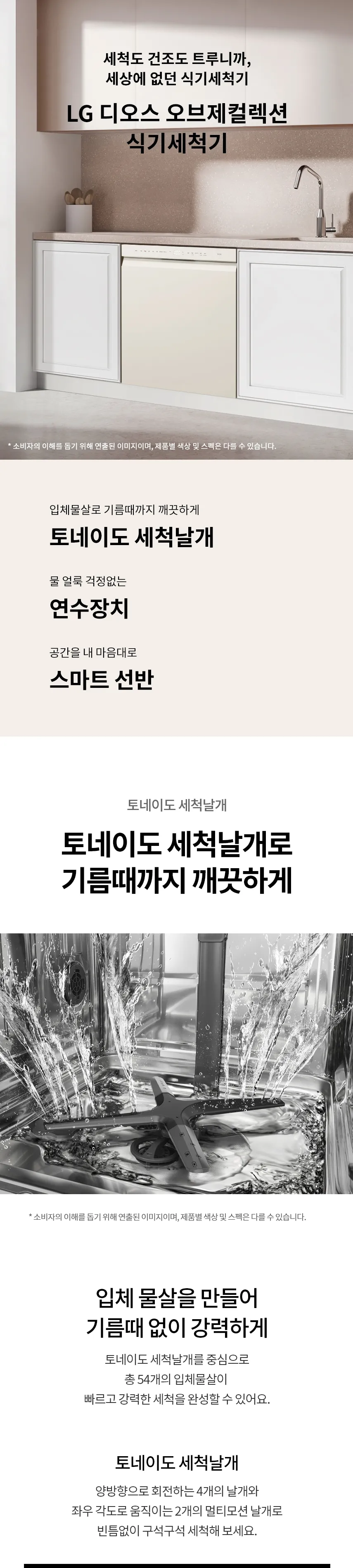LG 디오스 오브제컬렉션 식기세척기 12인용 (내부조명X) 상세정보 1