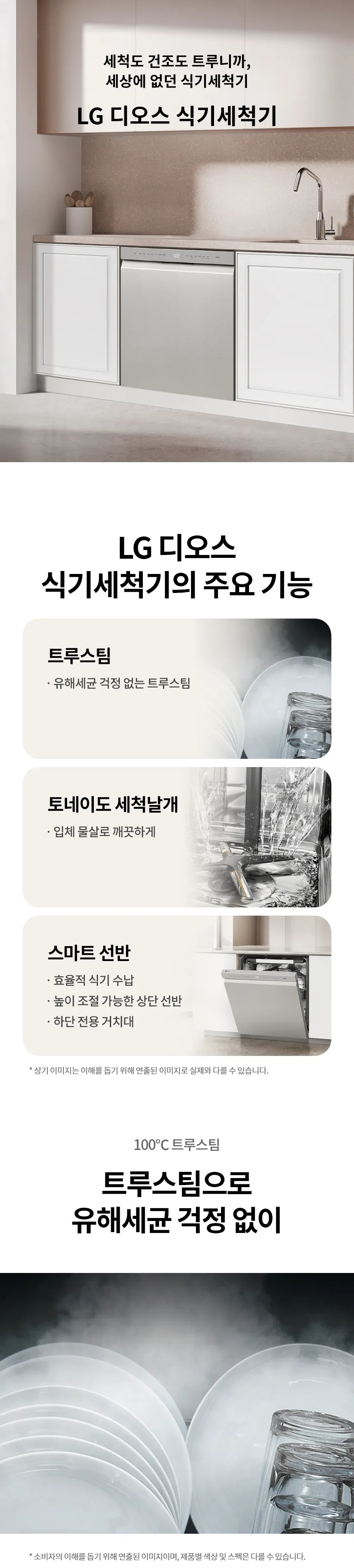 LG 디오스 오브제컬렉션 식기세척기 14인용 (스팀O/빌트인 전용) 상세정보 1