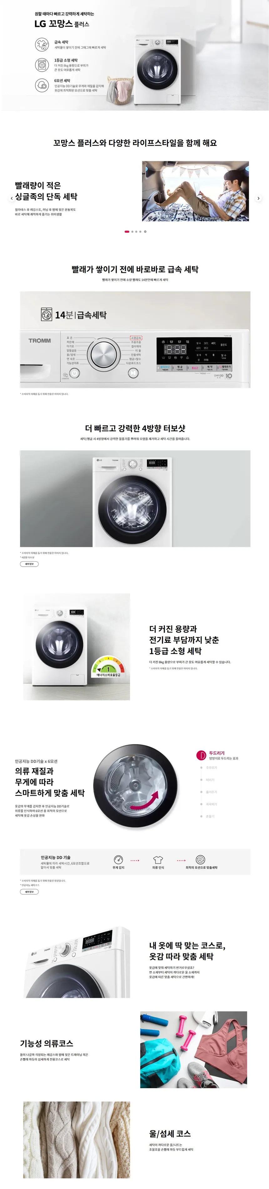 LG 꼬망스 플러스 드럼세탁기 8kg (화이트) 상세정보 1