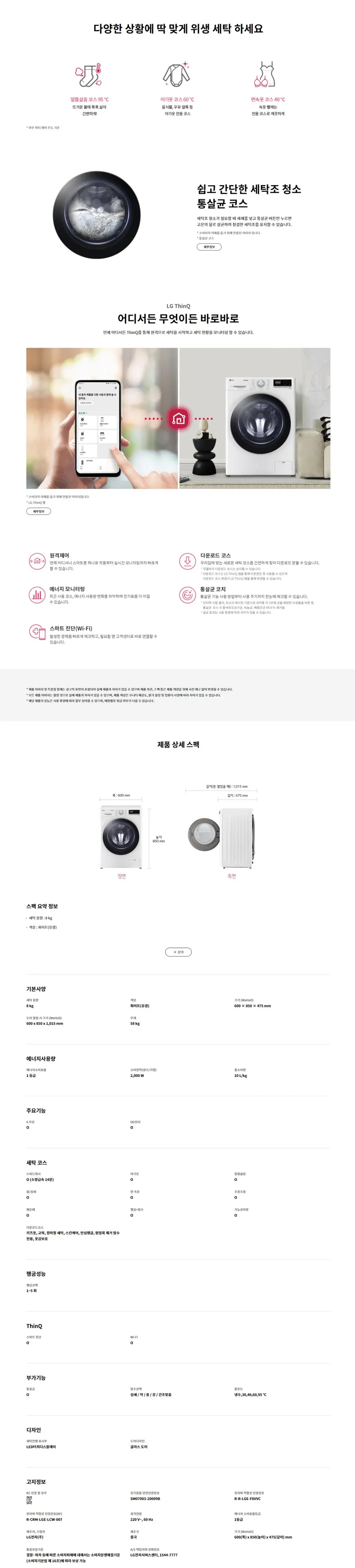 LG 꼬망스 플러스 드럼세탁기 8kg (화이트) 상세정보 2