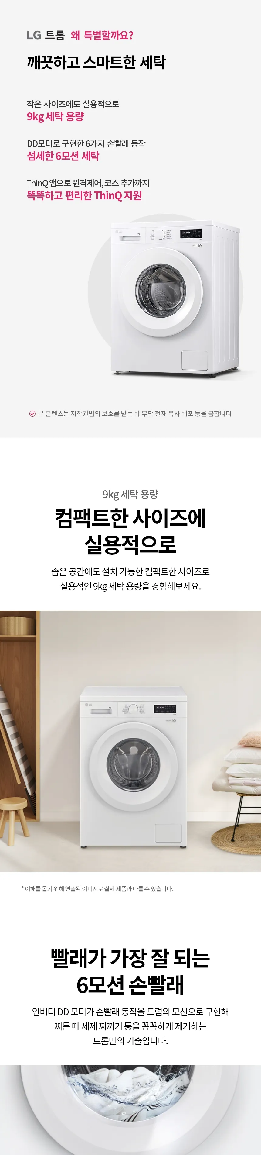 LG 트롬 빌트인 세탁기 9kg (상판O / 화이트) 상세정보 1