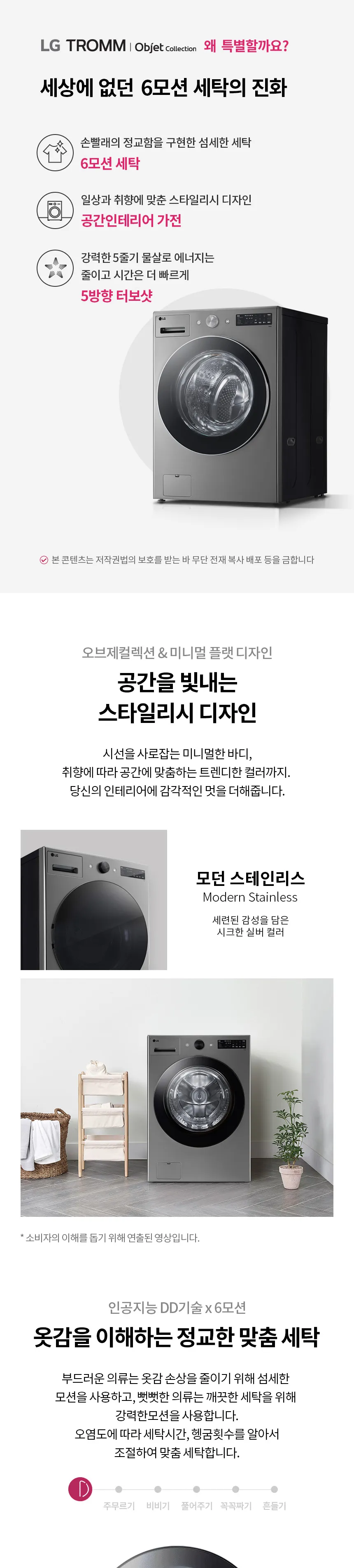 LG 트롬 오브제컬렉션 세탁기 24kg (모던 스테인리스) 상세정보 1