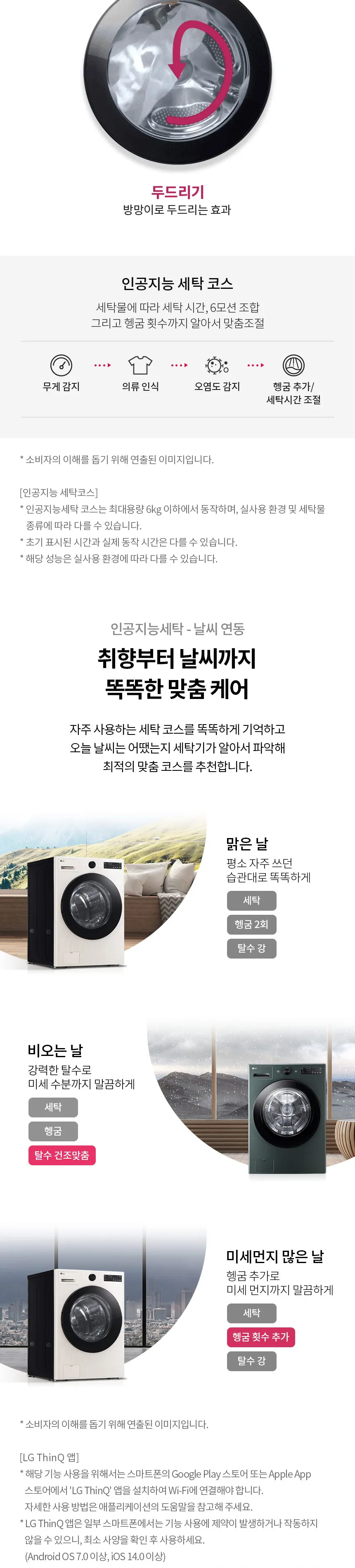 LG 트롬 오브제컬렉션 세탁기 24kg (모던 스테인리스) 상세정보 2